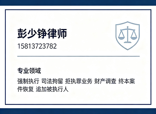 彭少铮律师河源线上分站